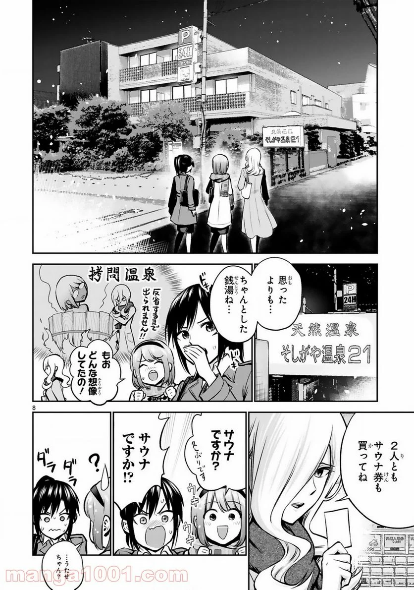 お湯でほころぶ雪芽先輩 - 第3話 - Page 8