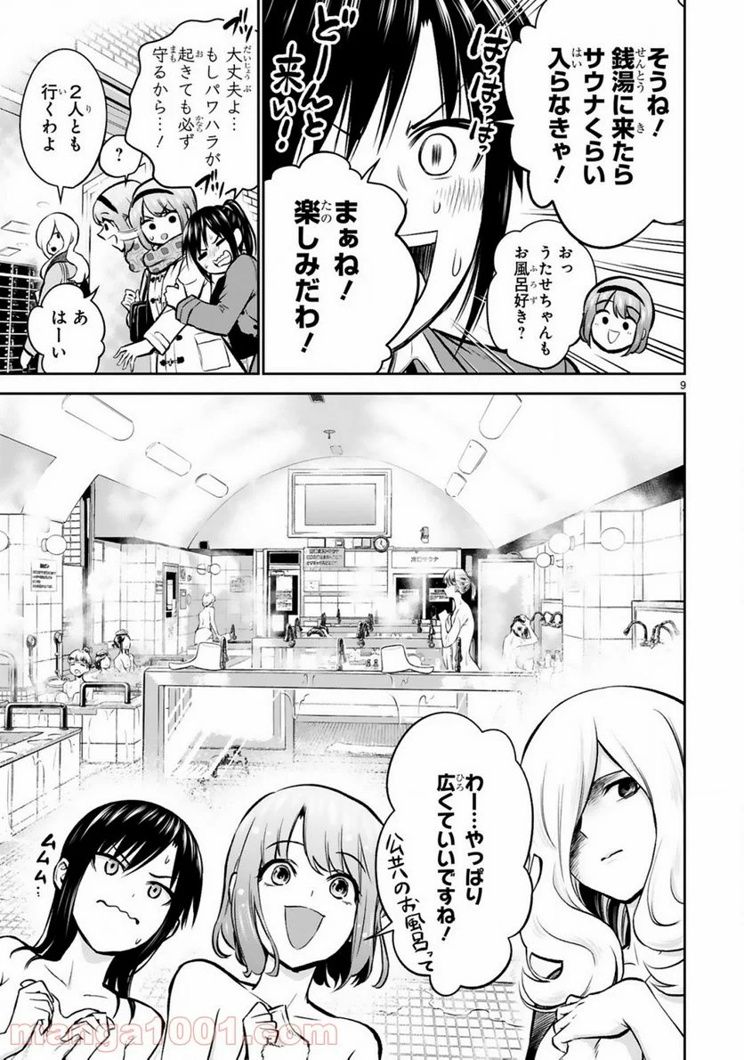 お湯でほころぶ雪芽先輩 - 第3話 - Page 9