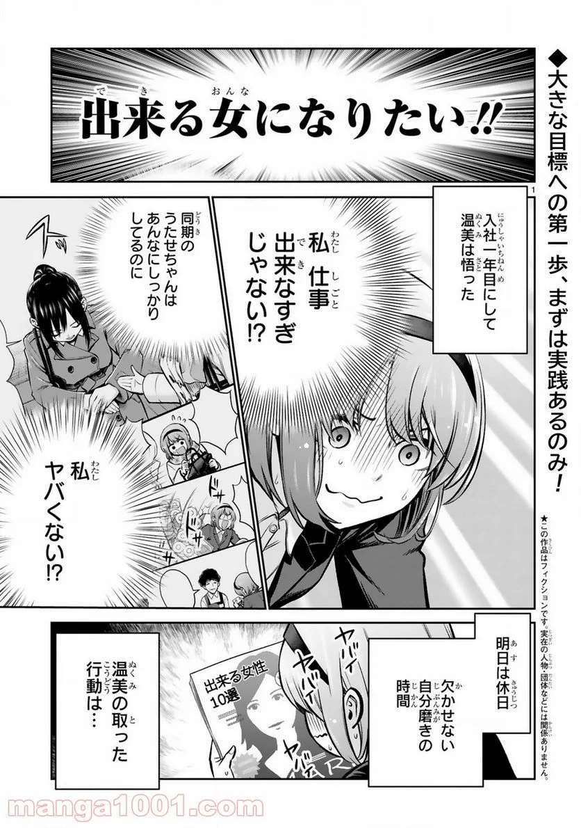 お湯でほころぶ雪芽先輩 - 第4話 - Page 1