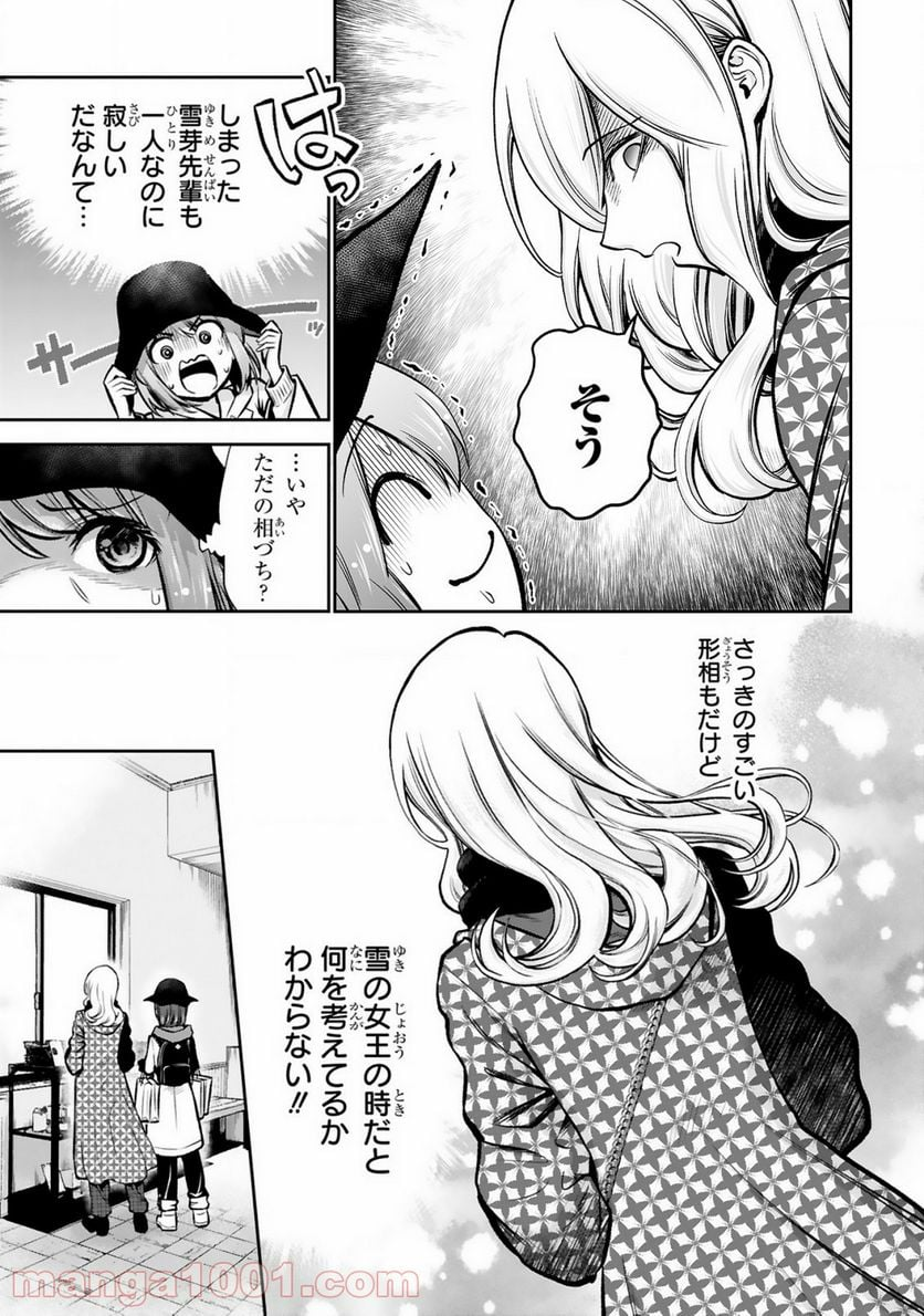 お湯でほころぶ雪芽先輩 - 第4話 - Page 11