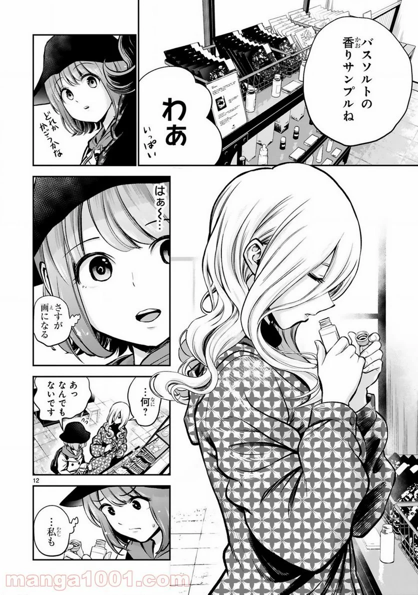 お湯でほころぶ雪芽先輩 - 第4話 - Page 12