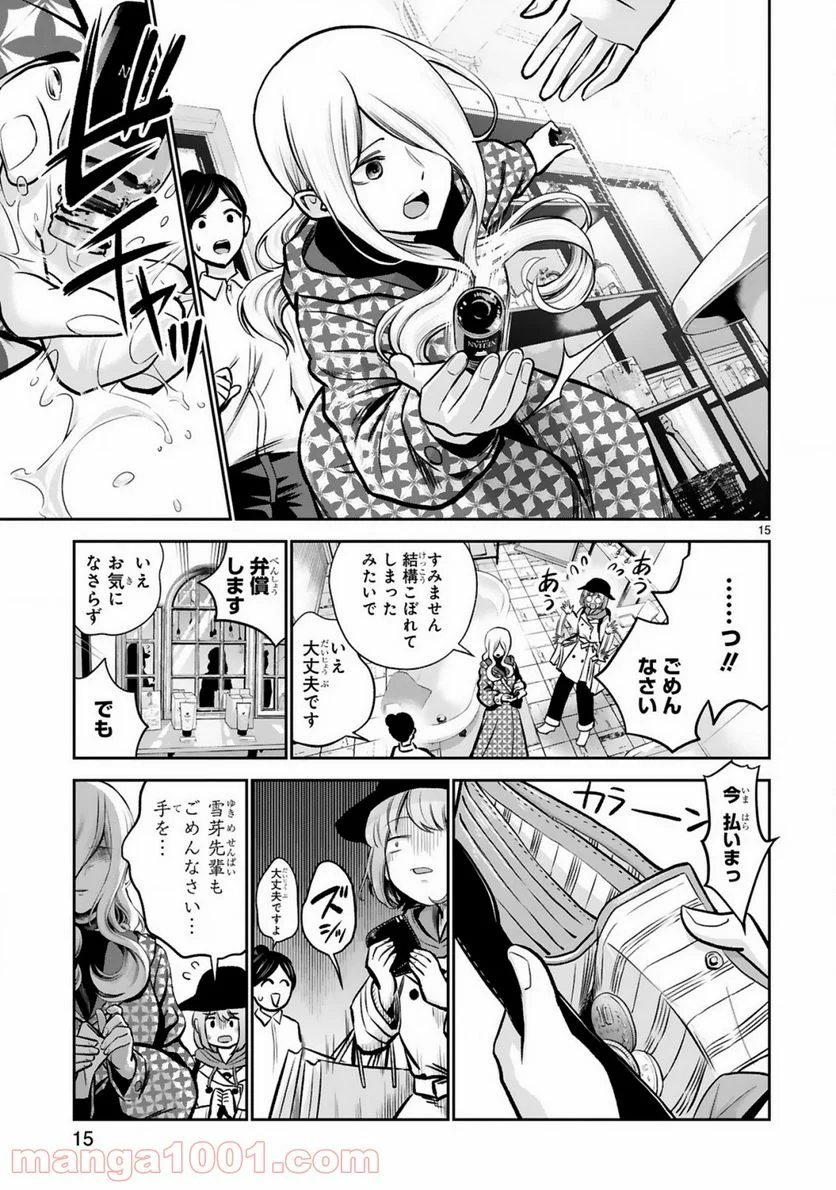 お湯でほころぶ雪芽先輩 - 第4話 - Page 15