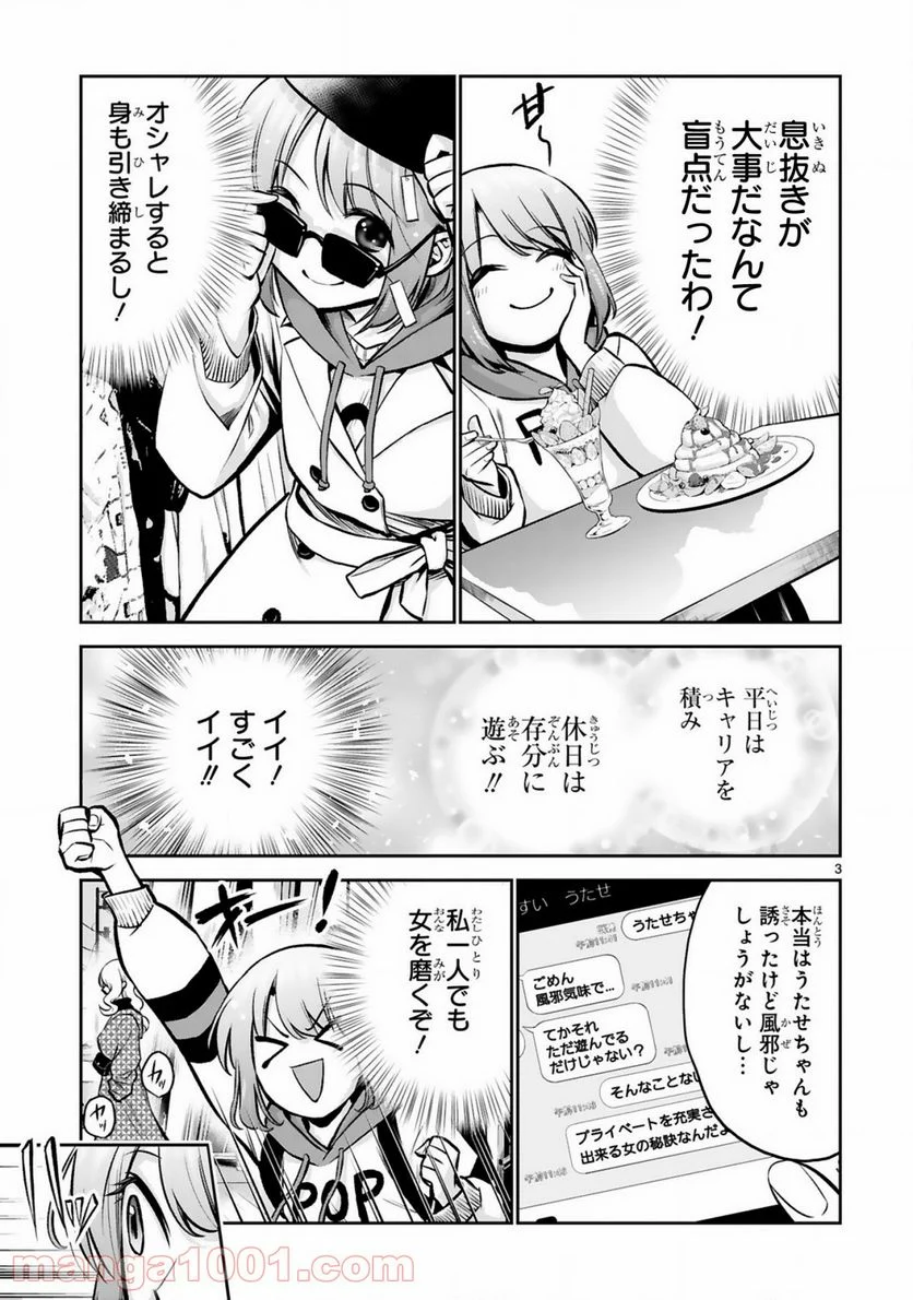 お湯でほころぶ雪芽先輩 - 第4話 - Page 3