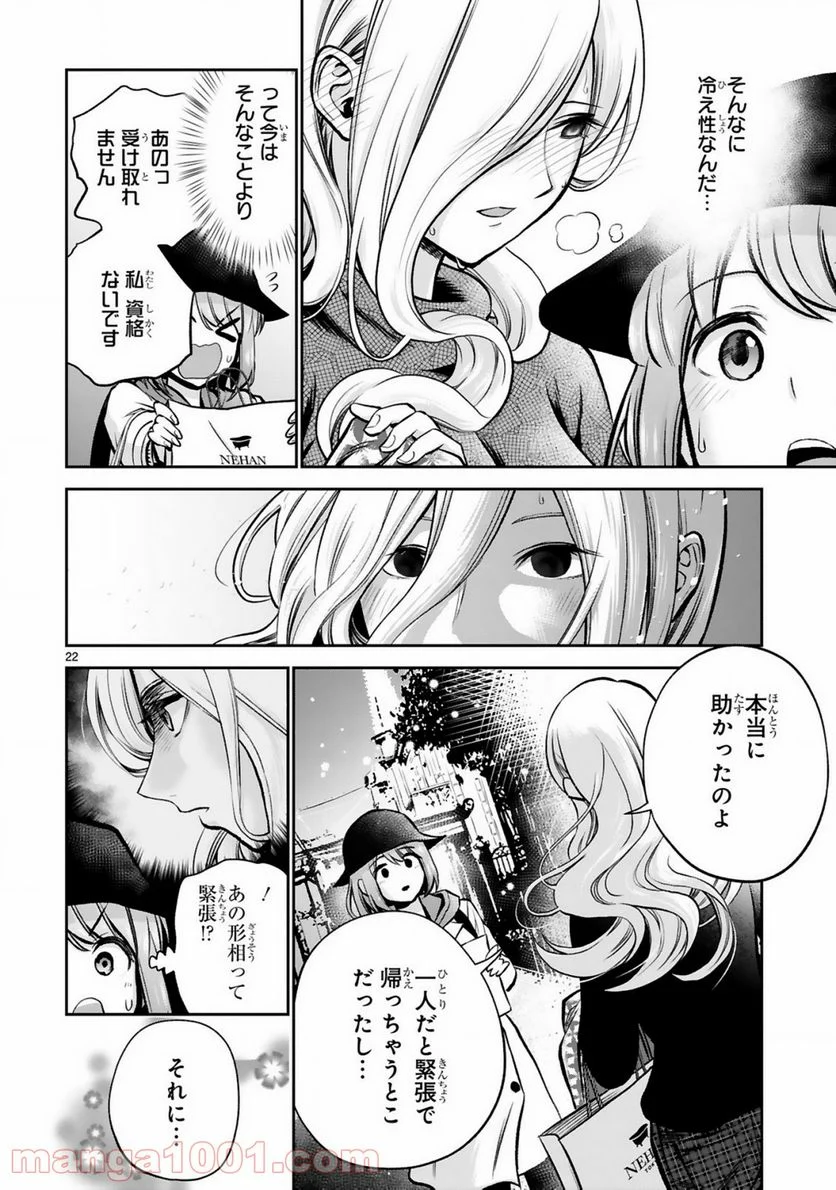 お湯でほころぶ雪芽先輩 - 第4話 - Page 22