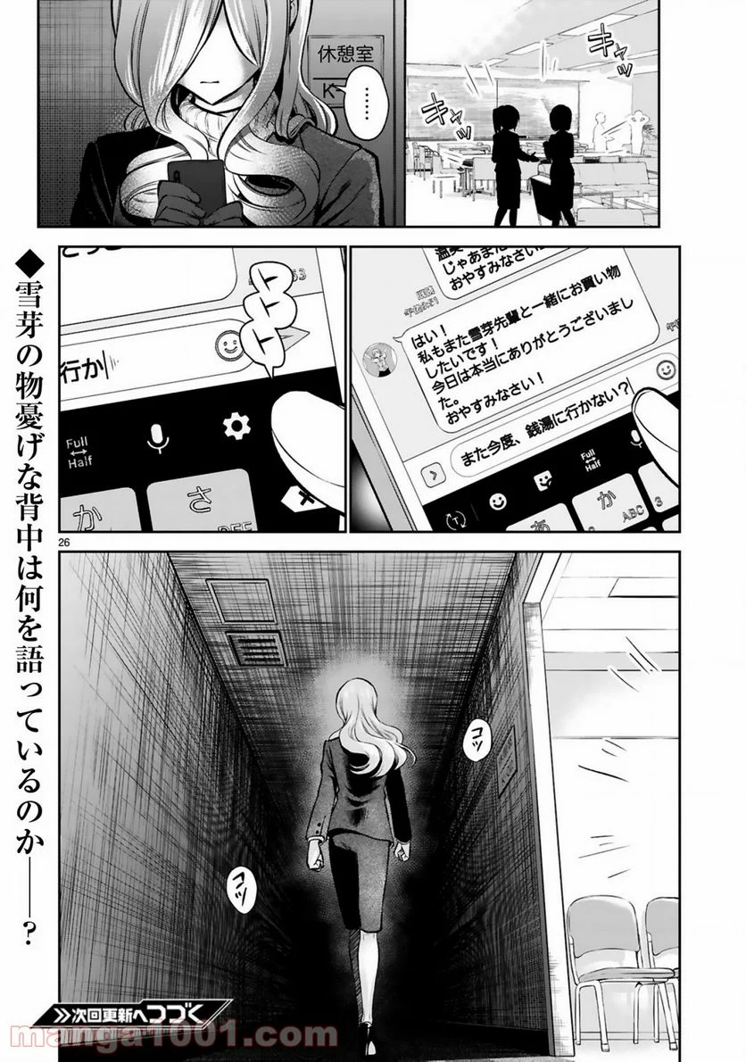 お湯でほころぶ雪芽先輩 - 第4話 - Page 26