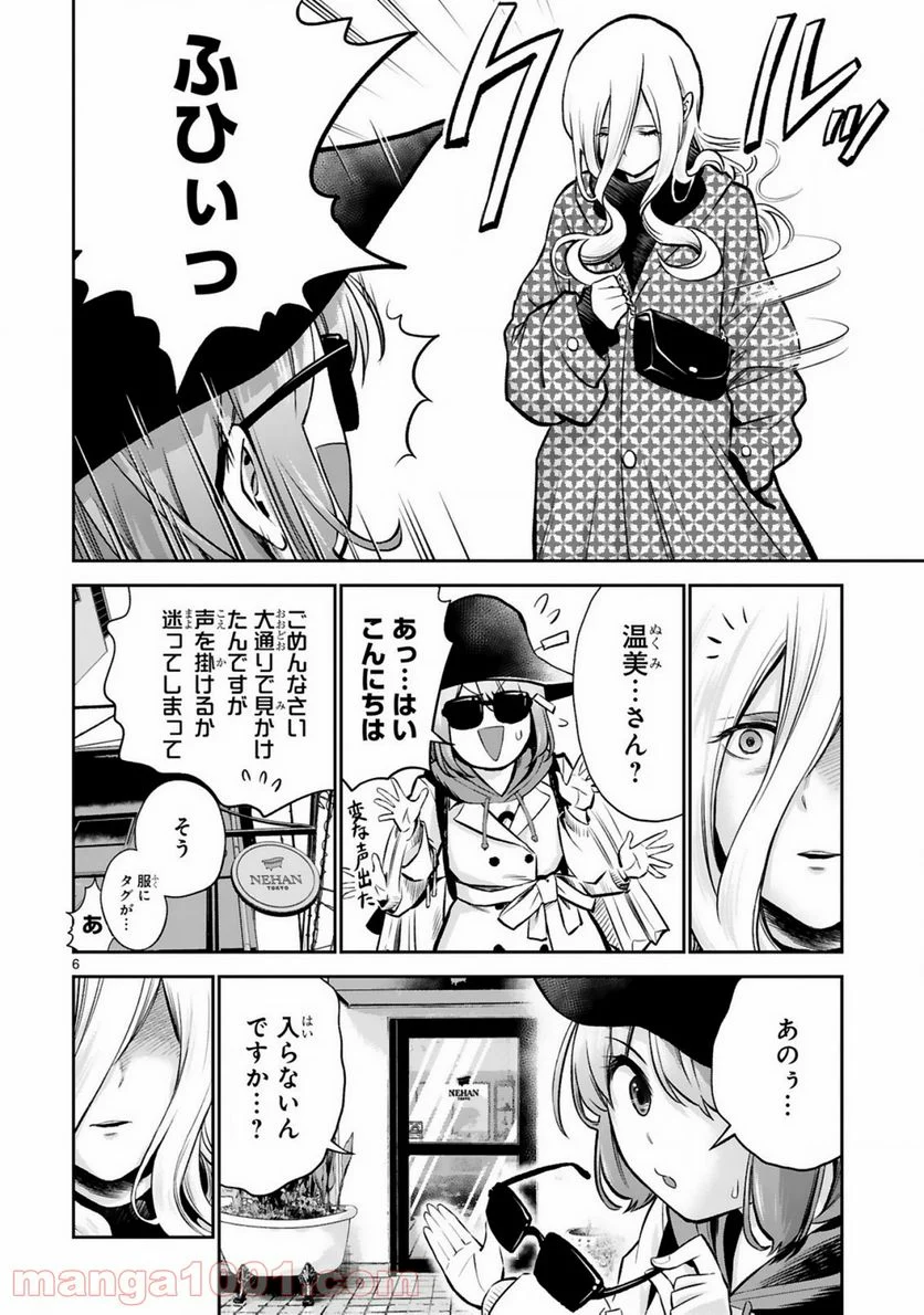 お湯でほころぶ雪芽先輩 - 第4話 - Page 6