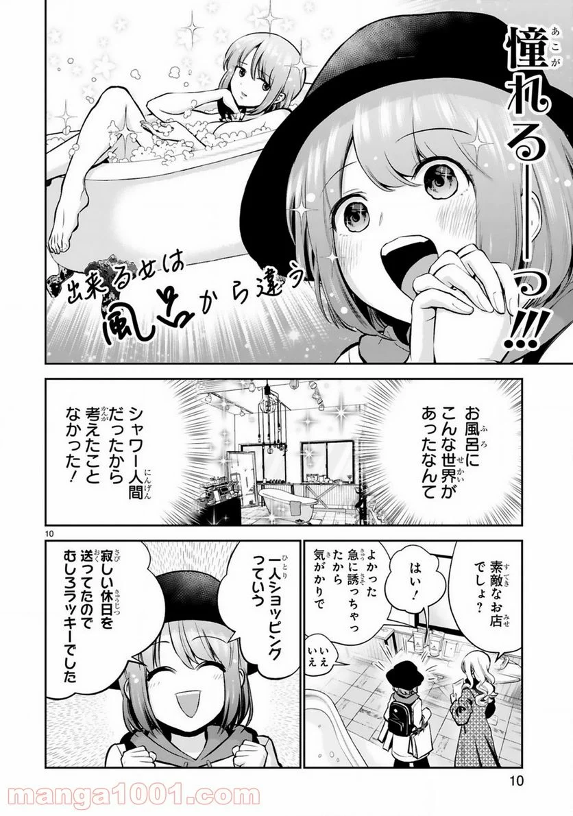 お湯でほころぶ雪芽先輩 - 第4話 - Page 10