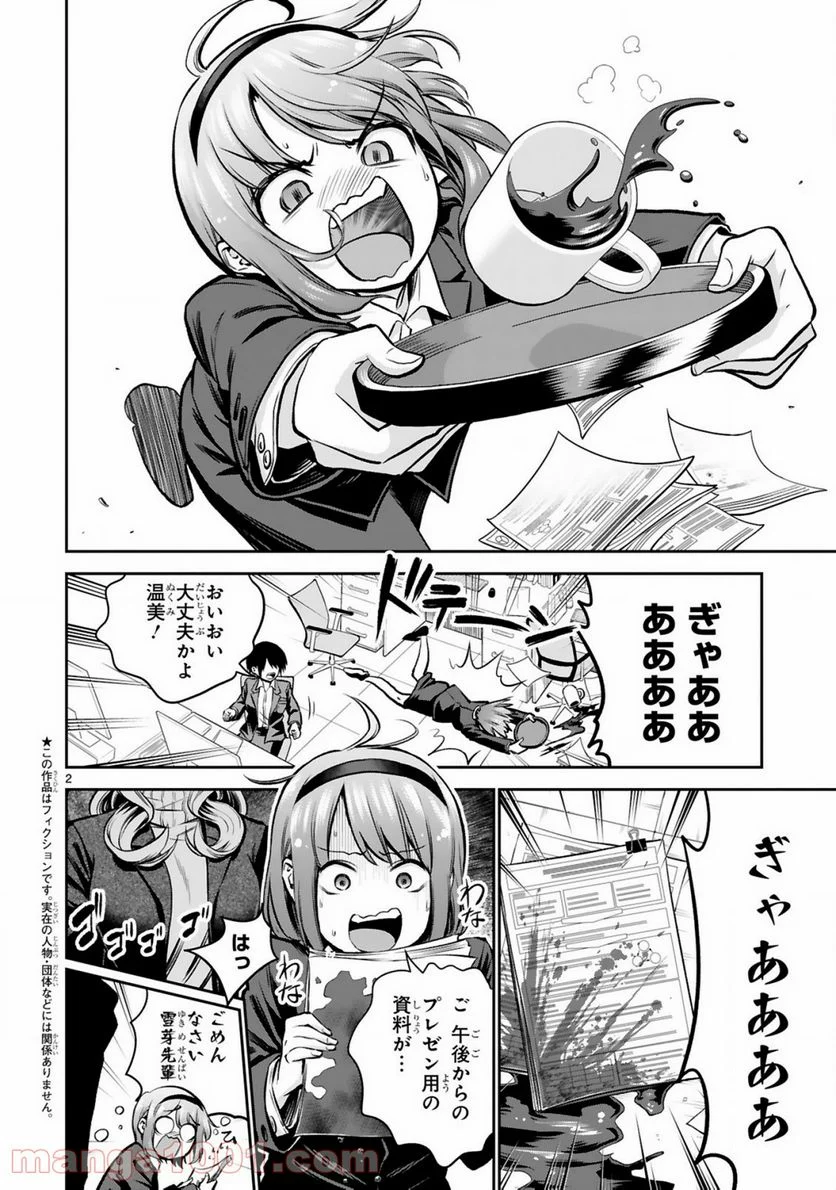 お湯でほころぶ雪芽先輩 - 第5話 - Page 2