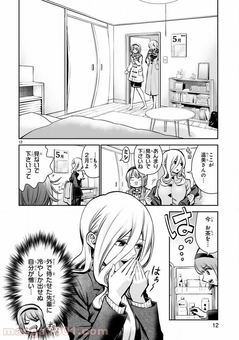 お湯でほころぶ雪芽先輩 - 第5話 - Page 12