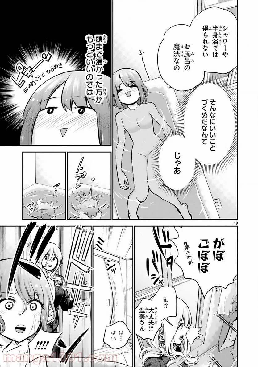 お湯でほころぶ雪芽先輩 - 第5話 - Page 19