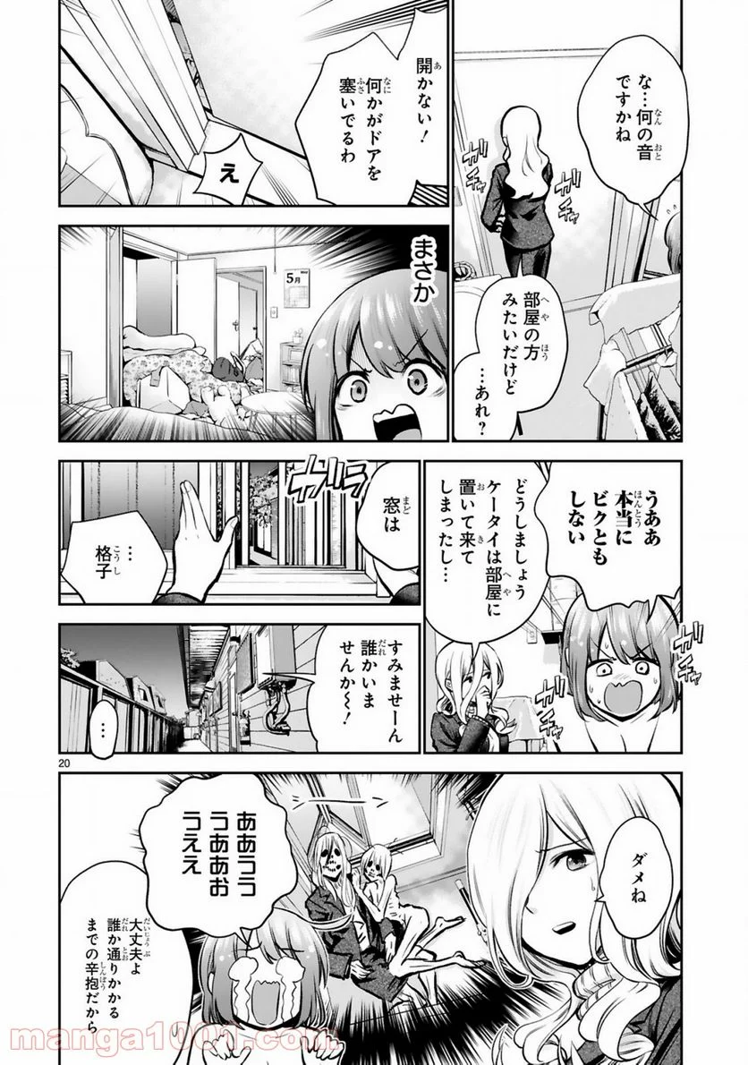 お湯でほころぶ雪芽先輩 - 第5話 - Page 20