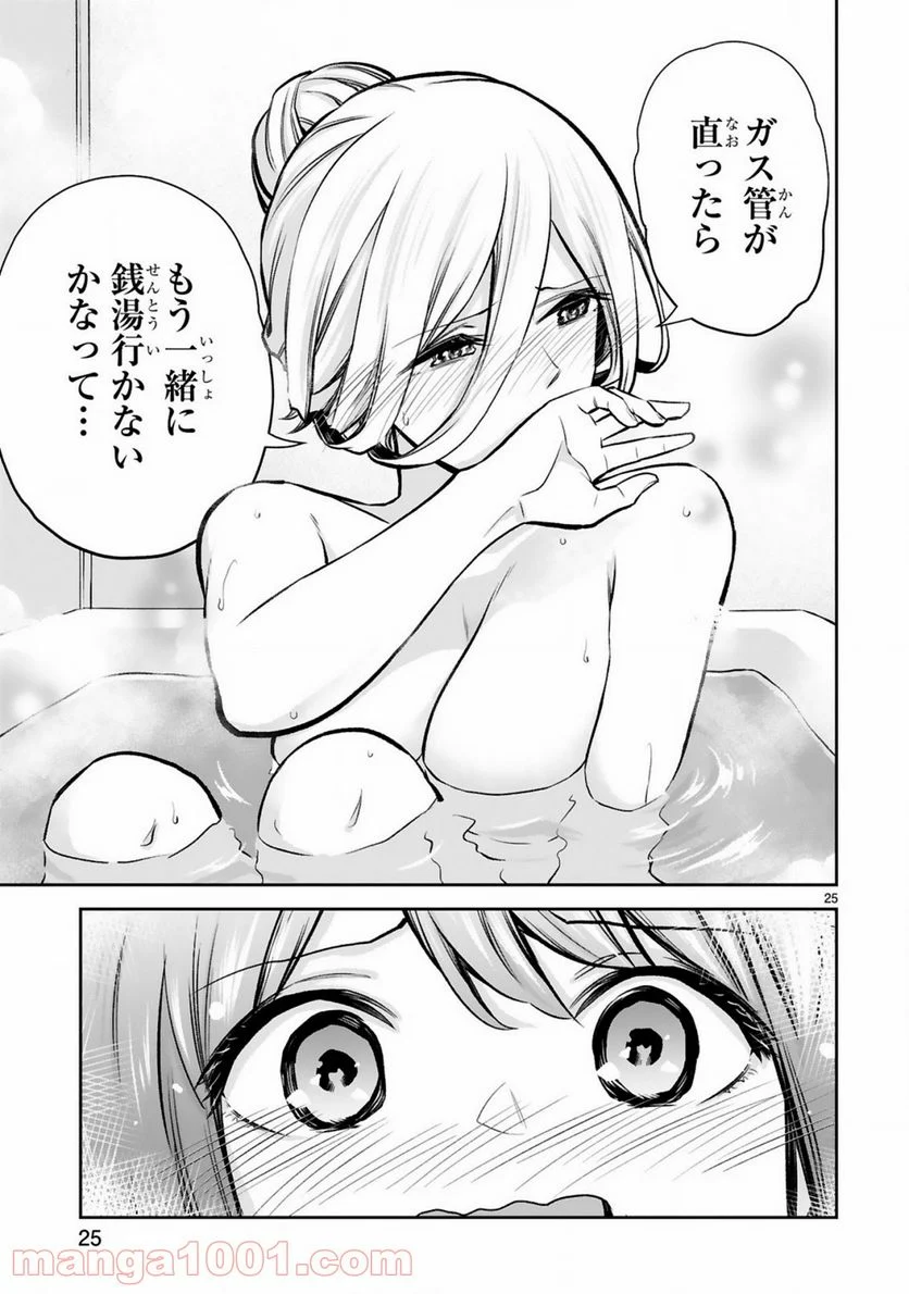 お湯でほころぶ雪芽先輩 - 第5話 - Page 25