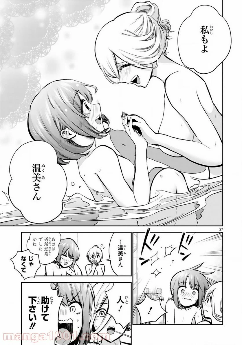 お湯でほころぶ雪芽先輩 - 第5話 - Page 27