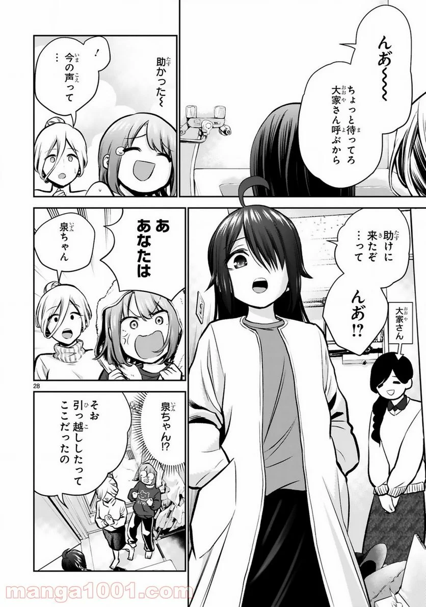 お湯でほころぶ雪芽先輩 - 第5話 - Page 28