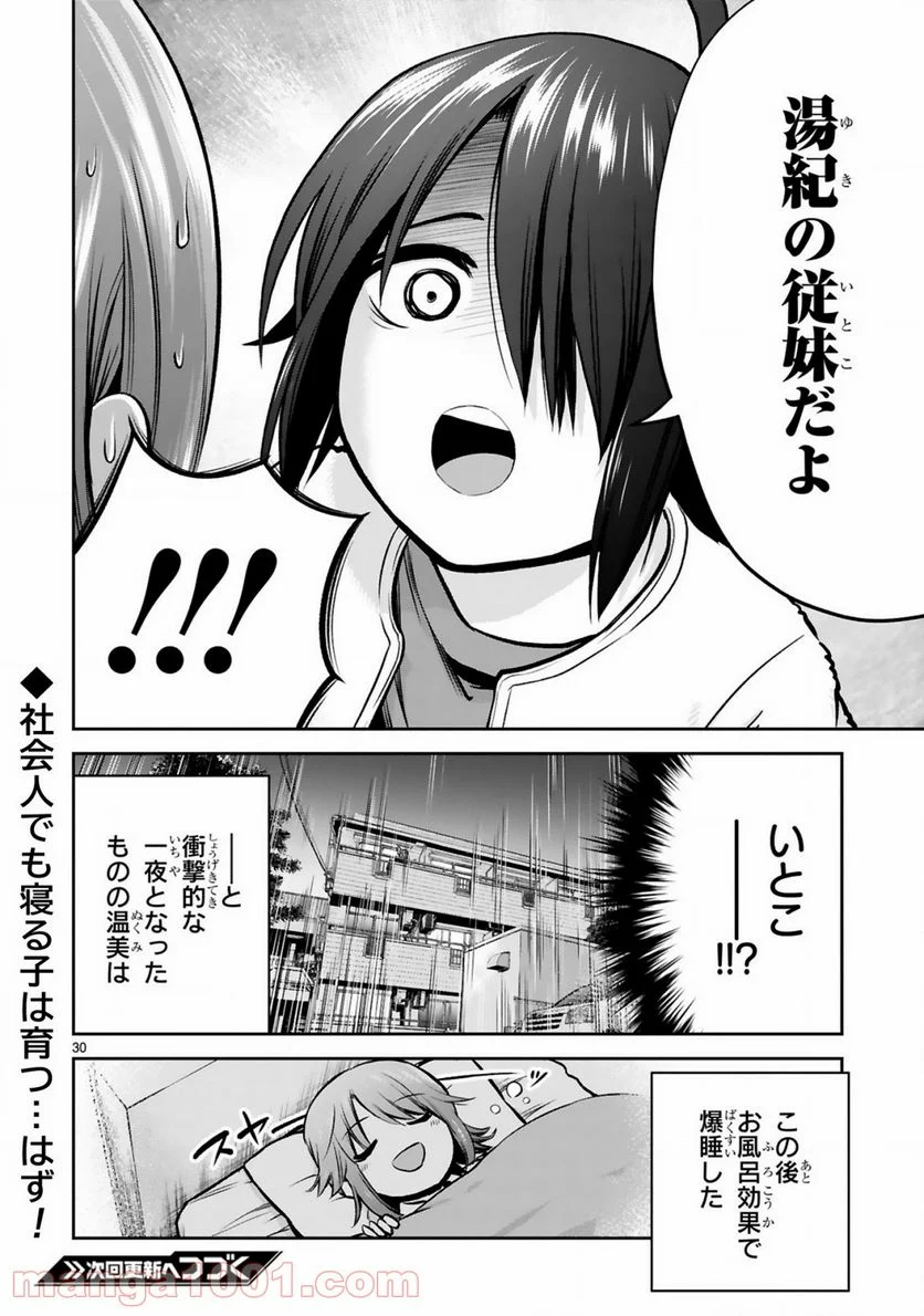 お湯でほころぶ雪芽先輩 - 第5話 - Page 30