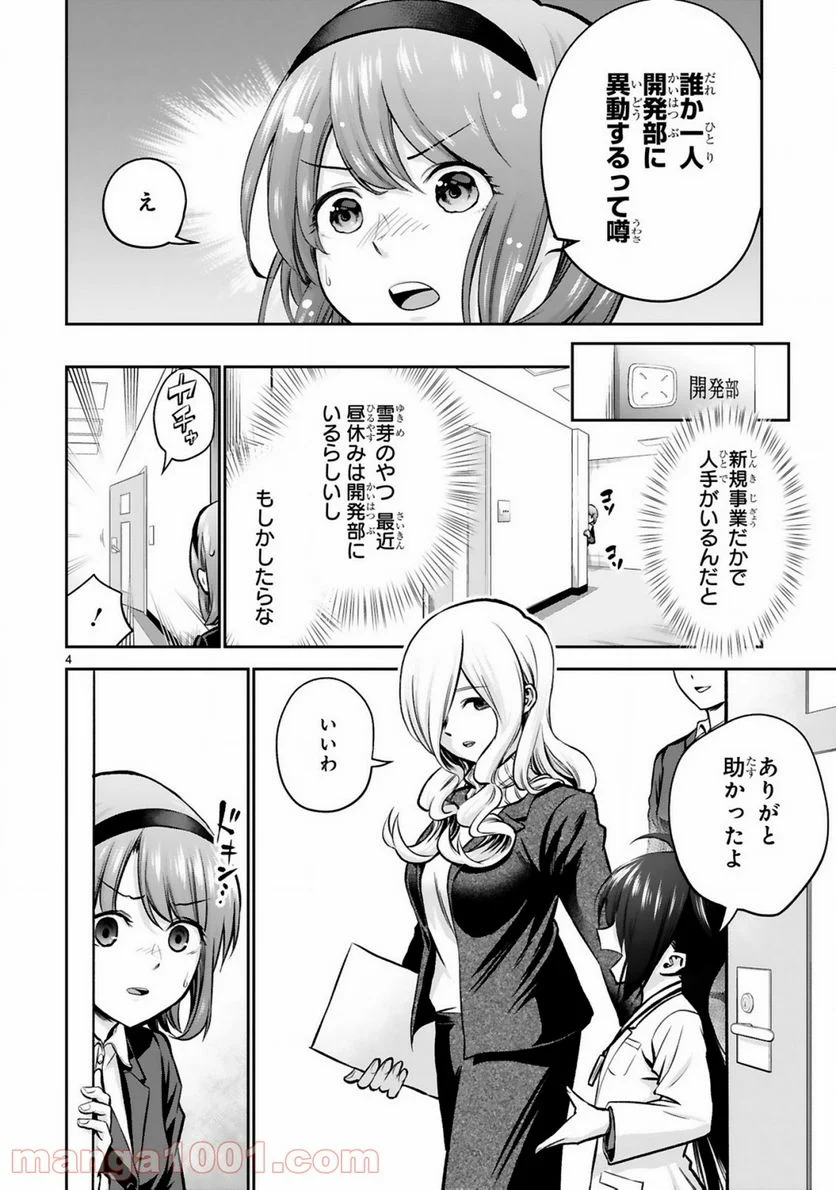 お湯でほころぶ雪芽先輩 - 第5話 - Page 4