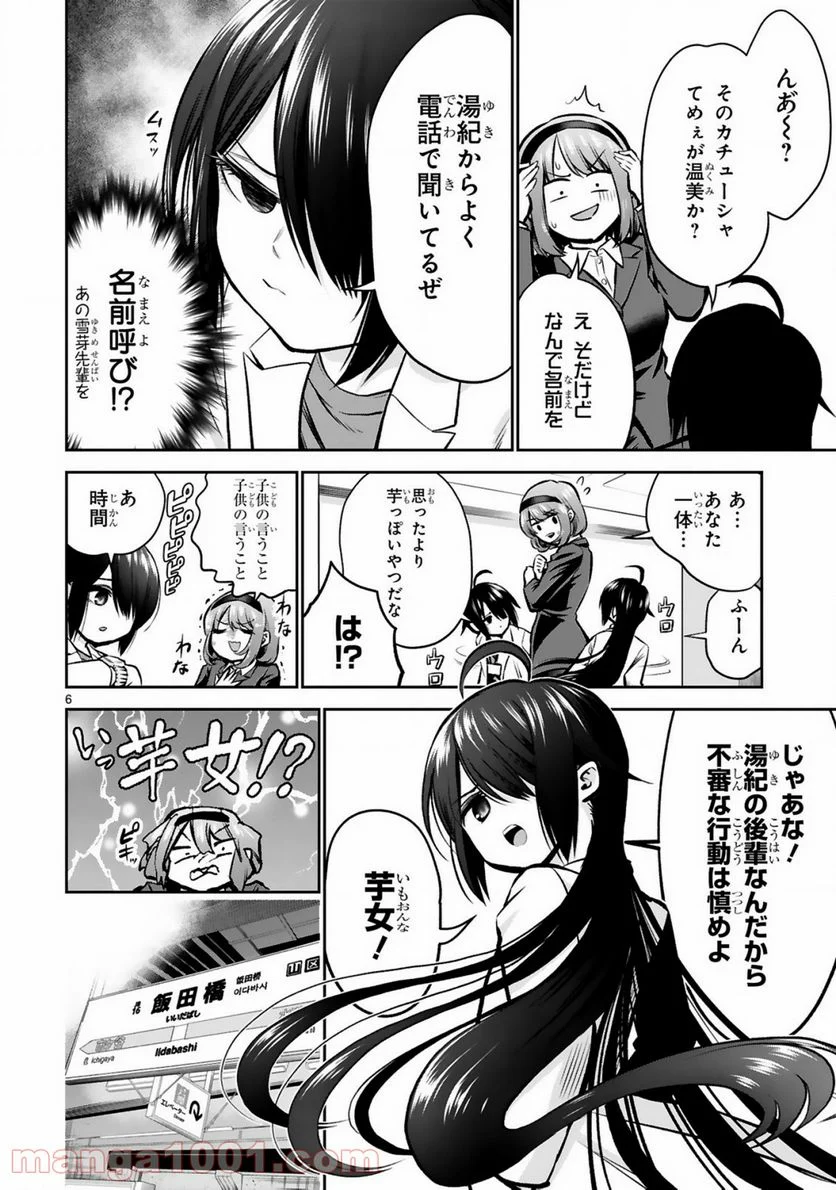 お湯でほころぶ雪芽先輩 - 第5話 - Page 6