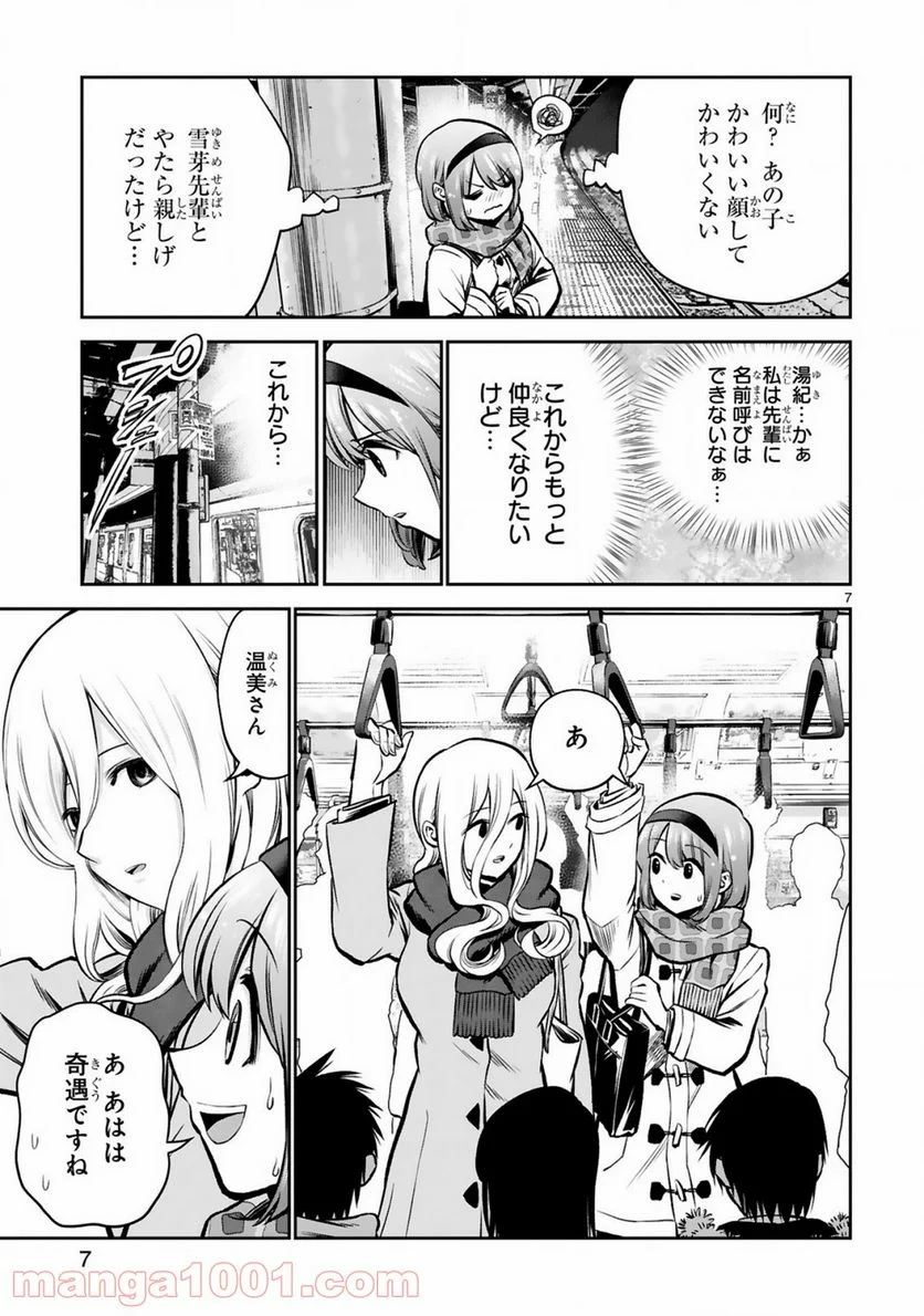 お湯でほころぶ雪芽先輩 - 第5話 - Page 7