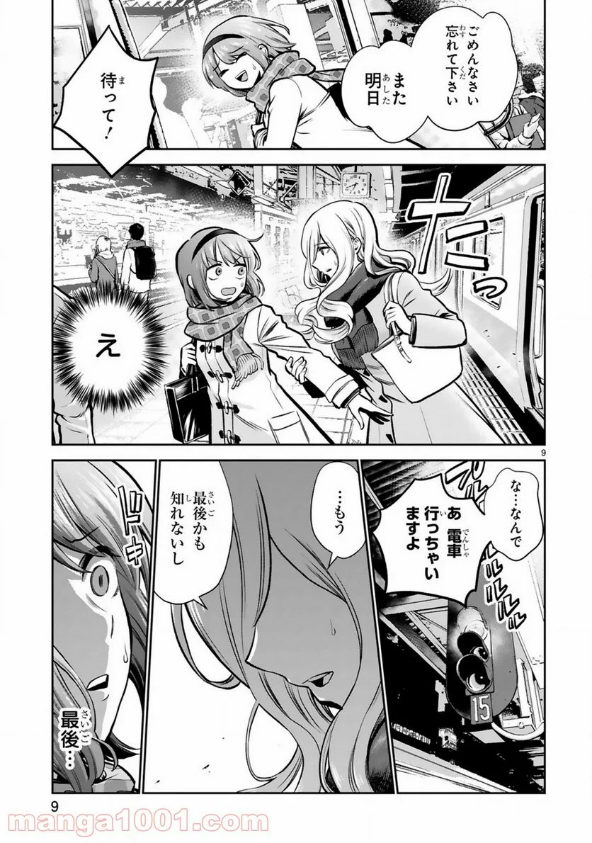 お湯でほころぶ雪芽先輩 - 第5話 - Page 9