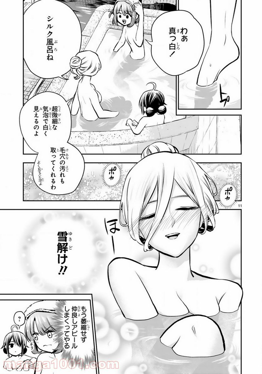 お湯でほころぶ雪芽先輩 - 第6話 - Page 11