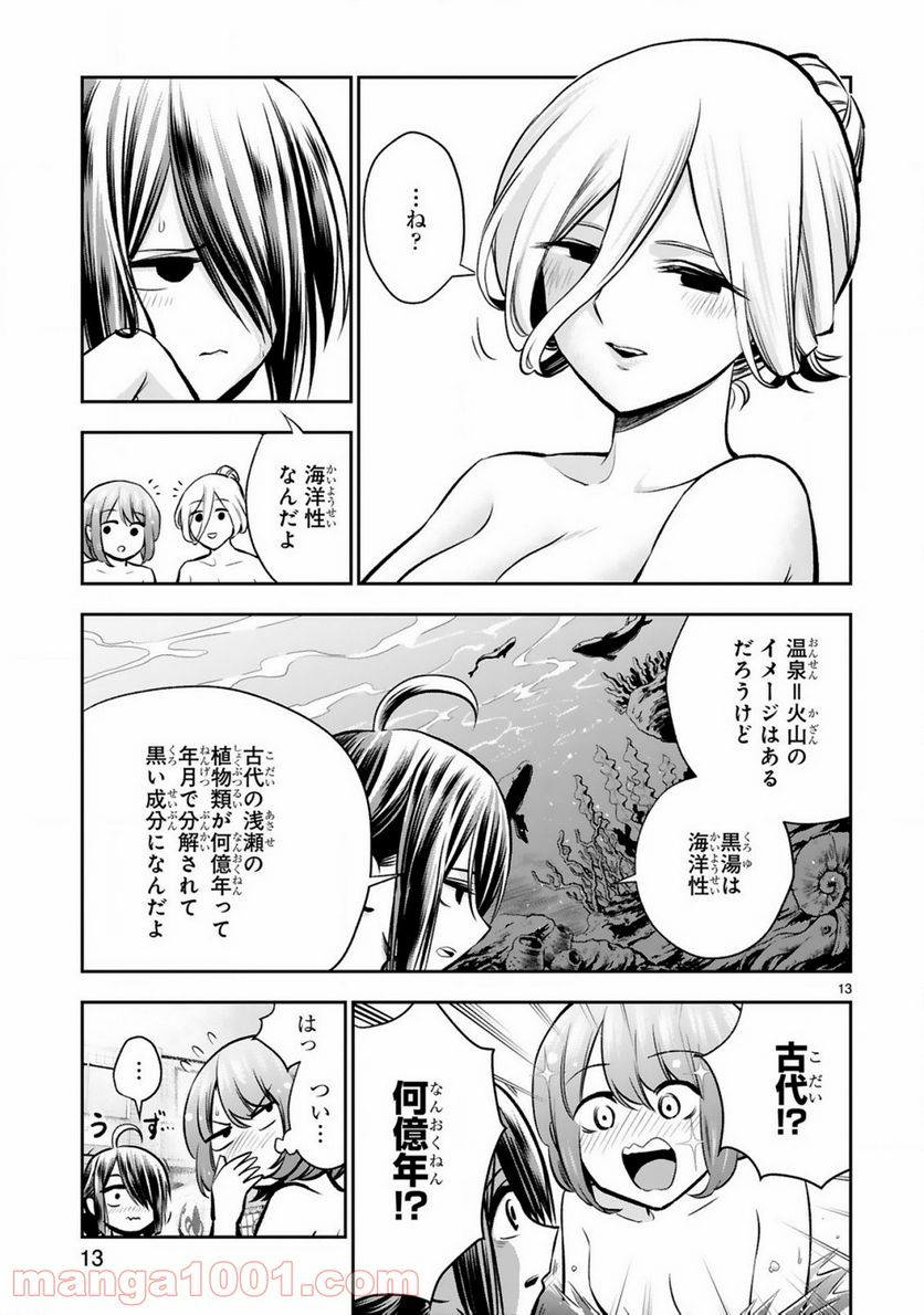 お湯でほころぶ雪芽先輩 - 第6話 - Page 13