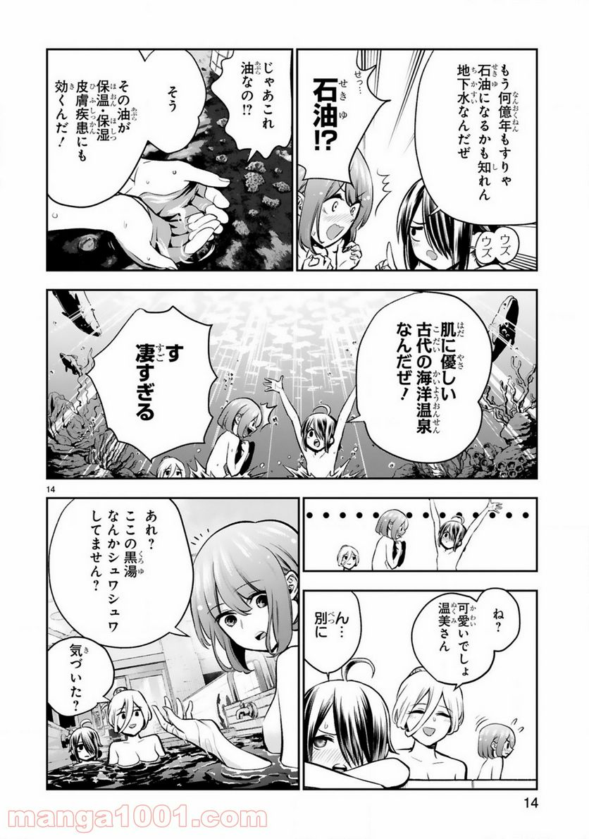 お湯でほころぶ雪芽先輩 - 第6話 - Page 14