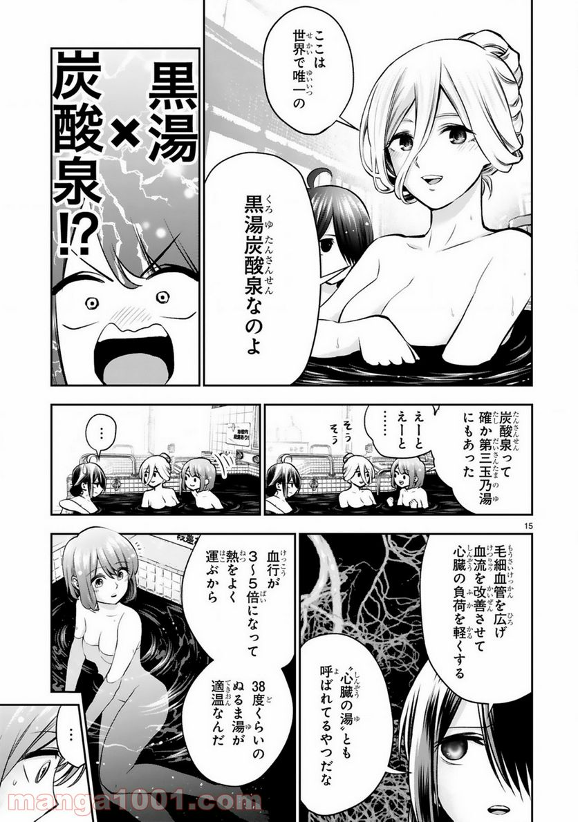 お湯でほころぶ雪芽先輩 - 第6話 - Page 15