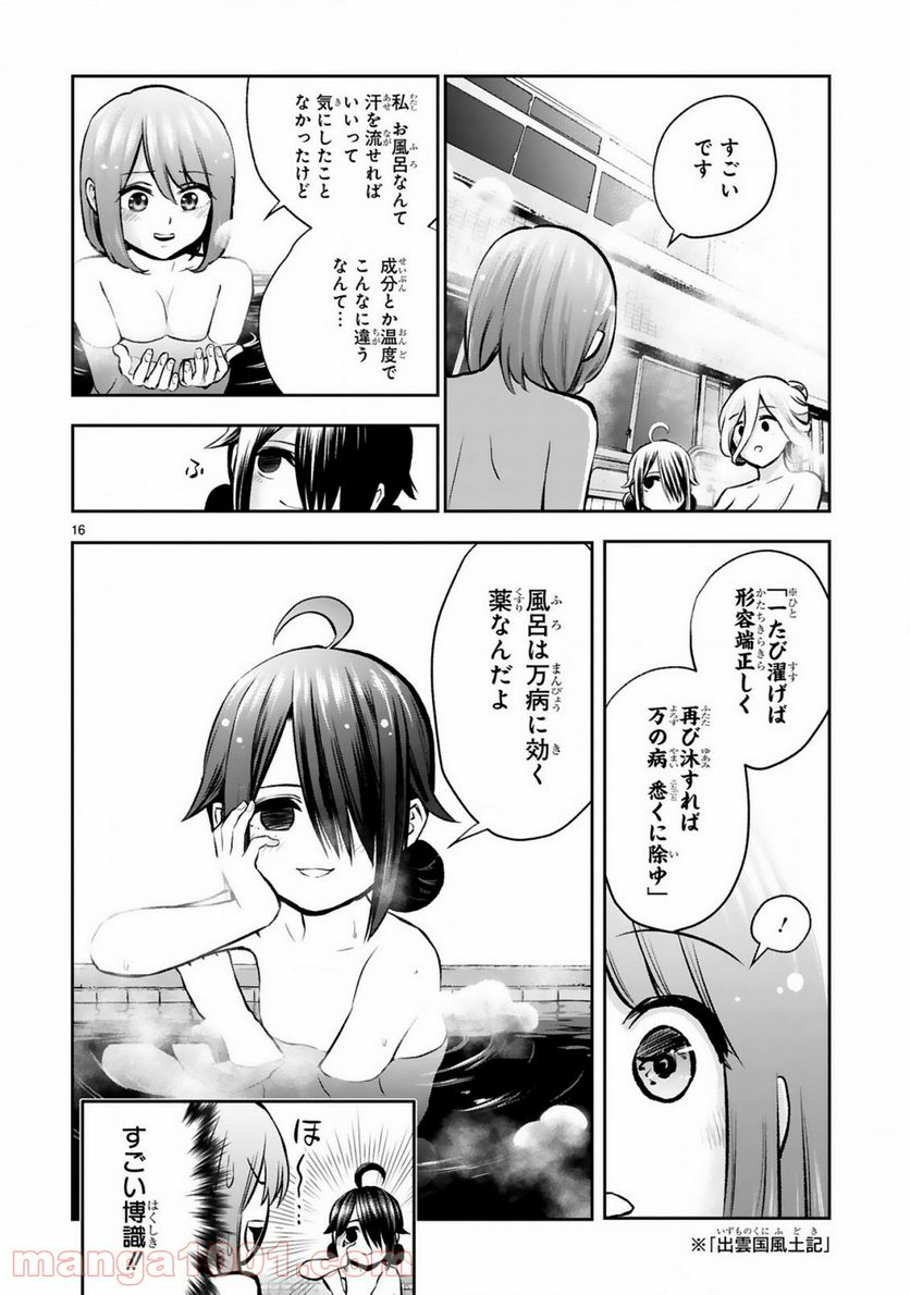 お湯でほころぶ雪芽先輩 - 第6話 - Page 16