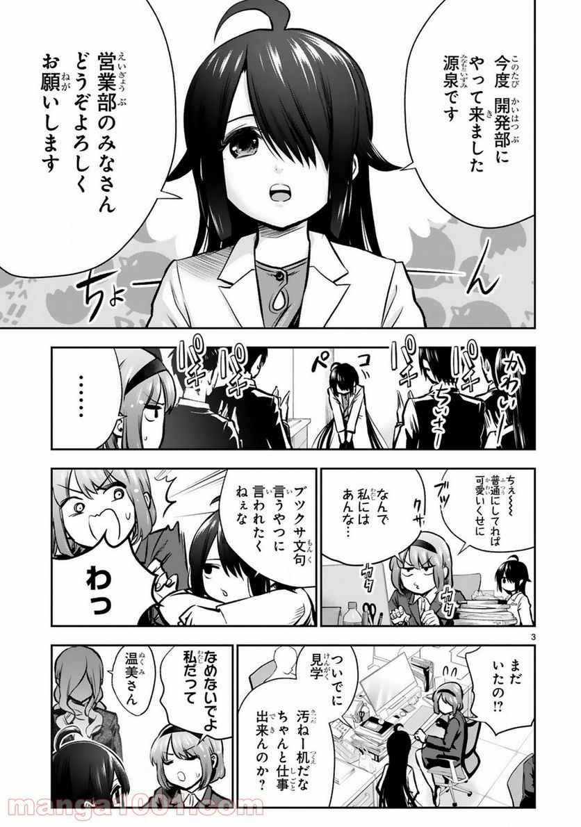 お湯でほころぶ雪芽先輩 - 第6話 - Page 3