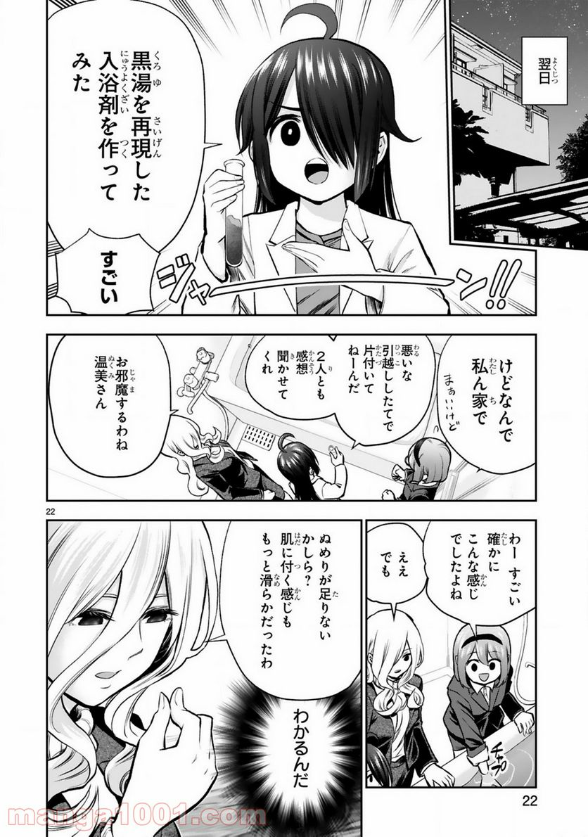 お湯でほころぶ雪芽先輩 - 第6話 - Page 22