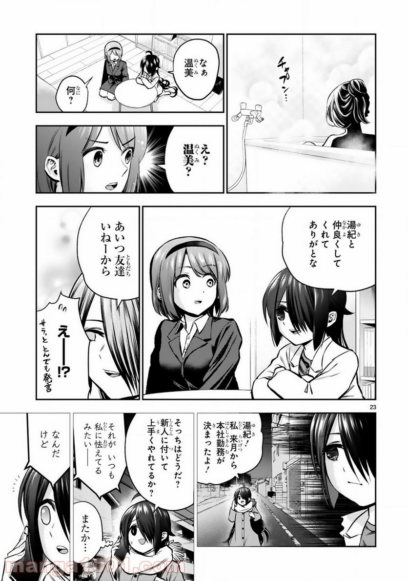 お湯でほころぶ雪芽先輩 - 第6話 - Page 23