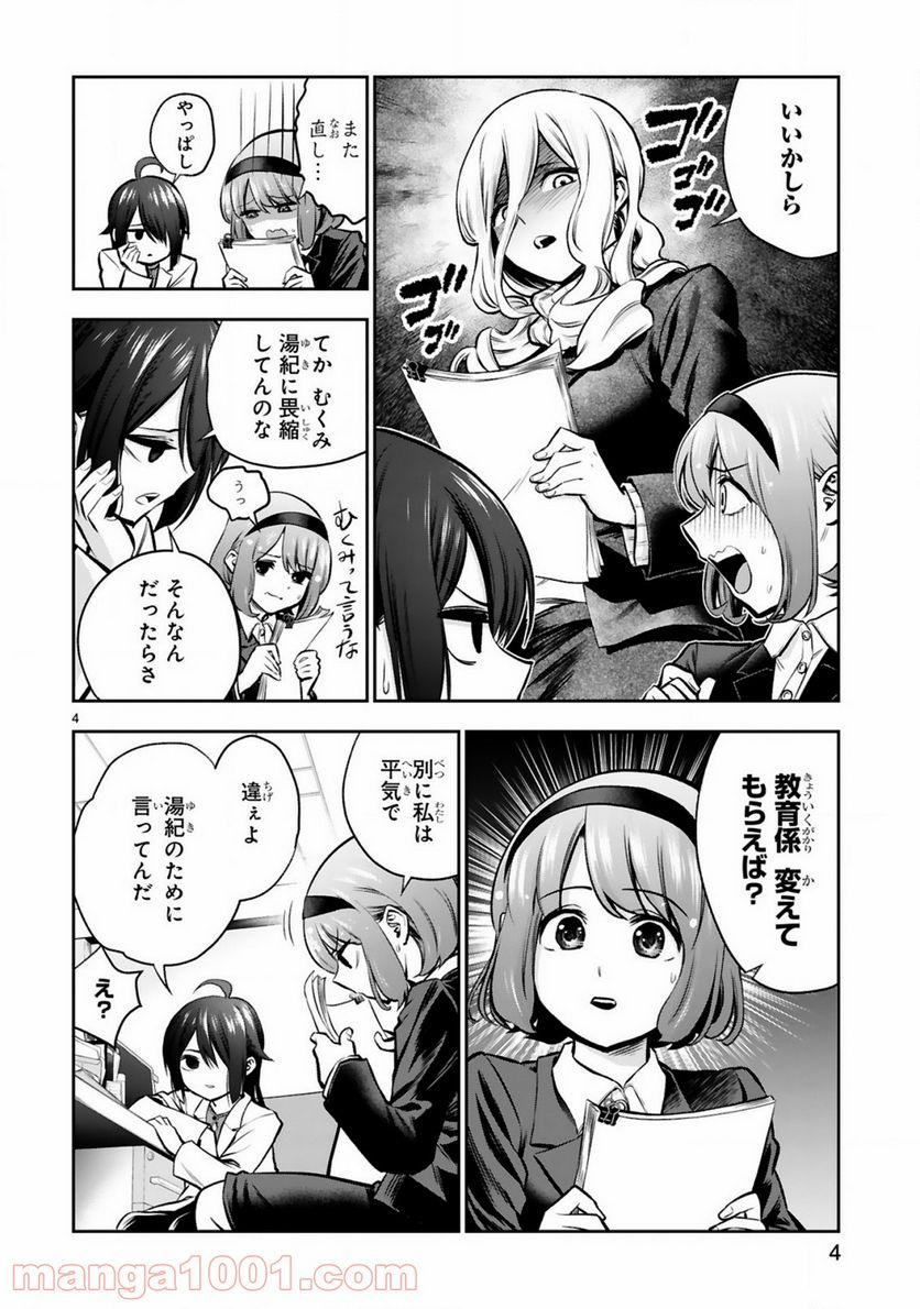 お湯でほころぶ雪芽先輩 - 第6話 - Page 4