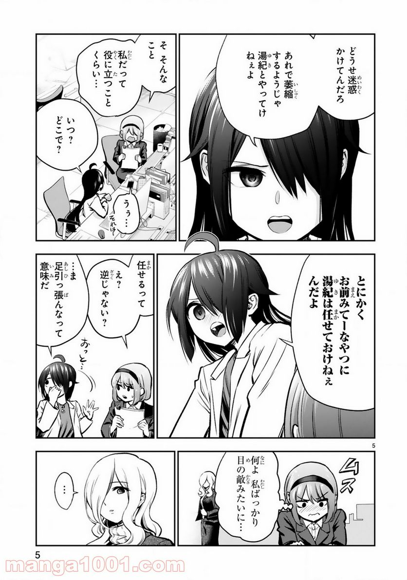 お湯でほころぶ雪芽先輩 - 第6話 - Page 5