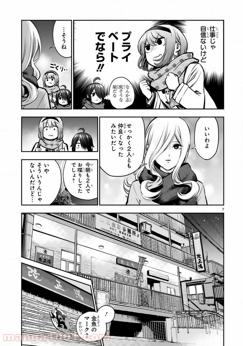 お湯でほころぶ雪芽先輩 - 第6話 - Page 7