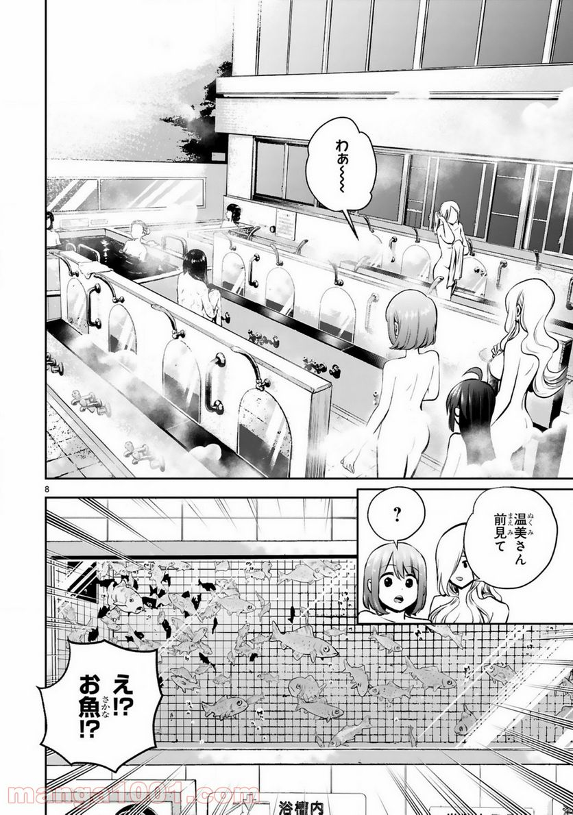 お湯でほころぶ雪芽先輩 - 第6話 - Page 8