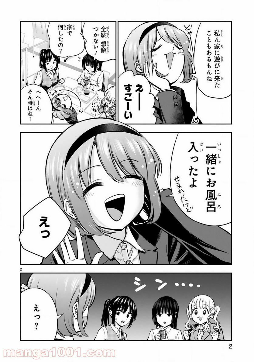 お湯でほころぶ雪芽先輩 - 第7話 - Page 2