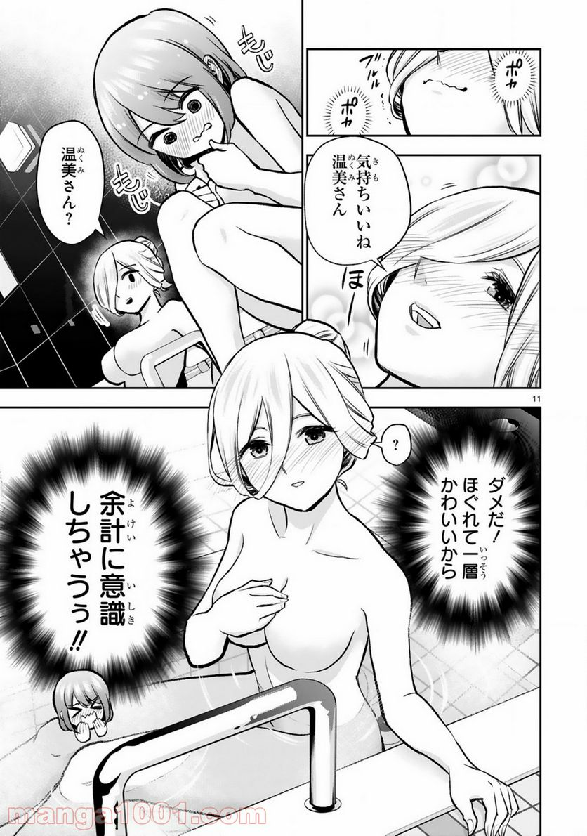 お湯でほころぶ雪芽先輩 - 第7話 - Page 11