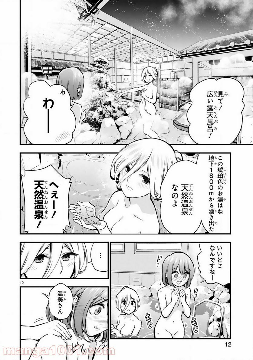 お湯でほころぶ雪芽先輩 - 第7話 - Page 12