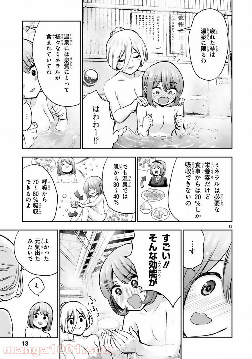 お湯でほころぶ雪芽先輩 - 第7話 - Page 13