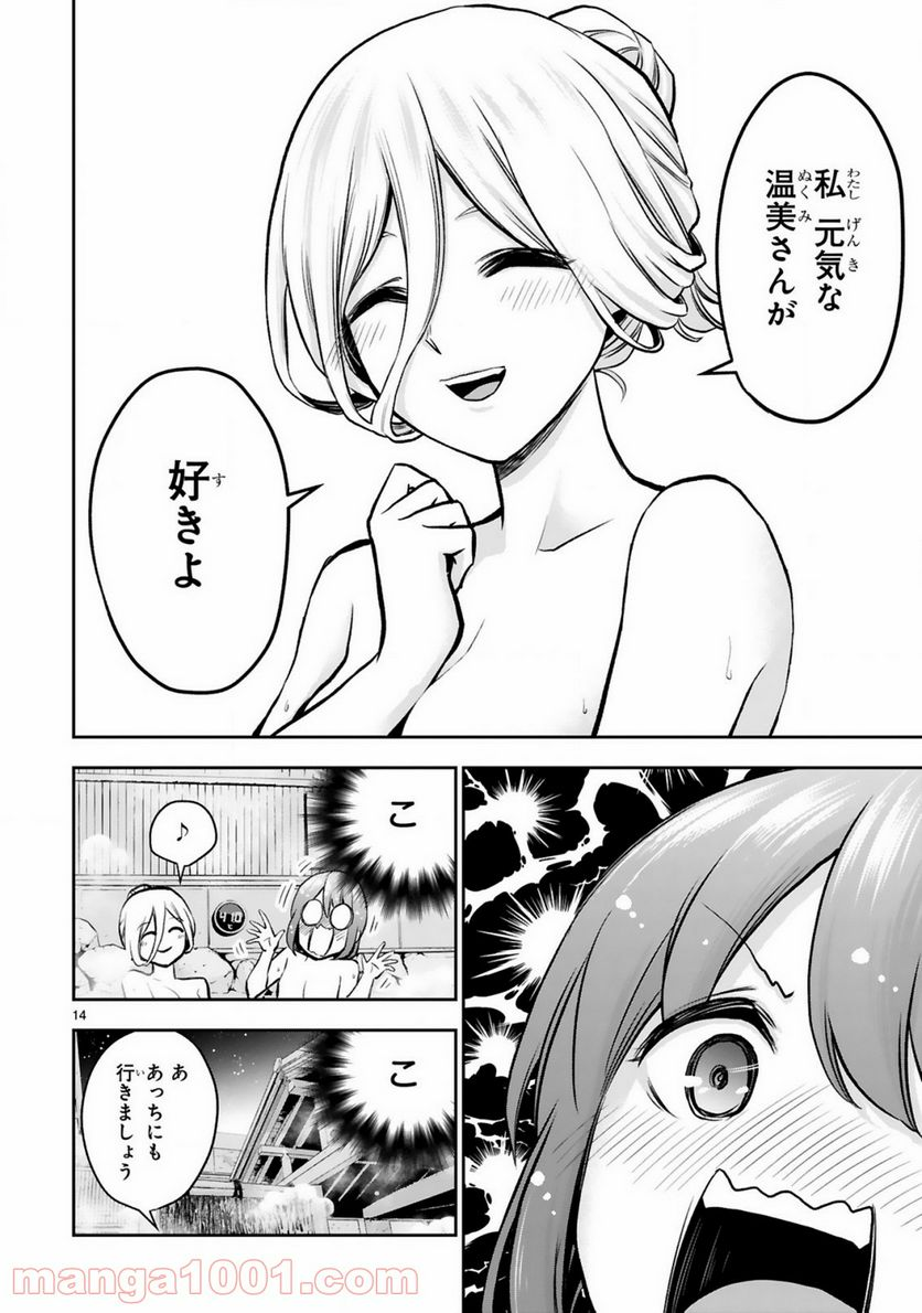 お湯でほころぶ雪芽先輩 - 第7話 - Page 14