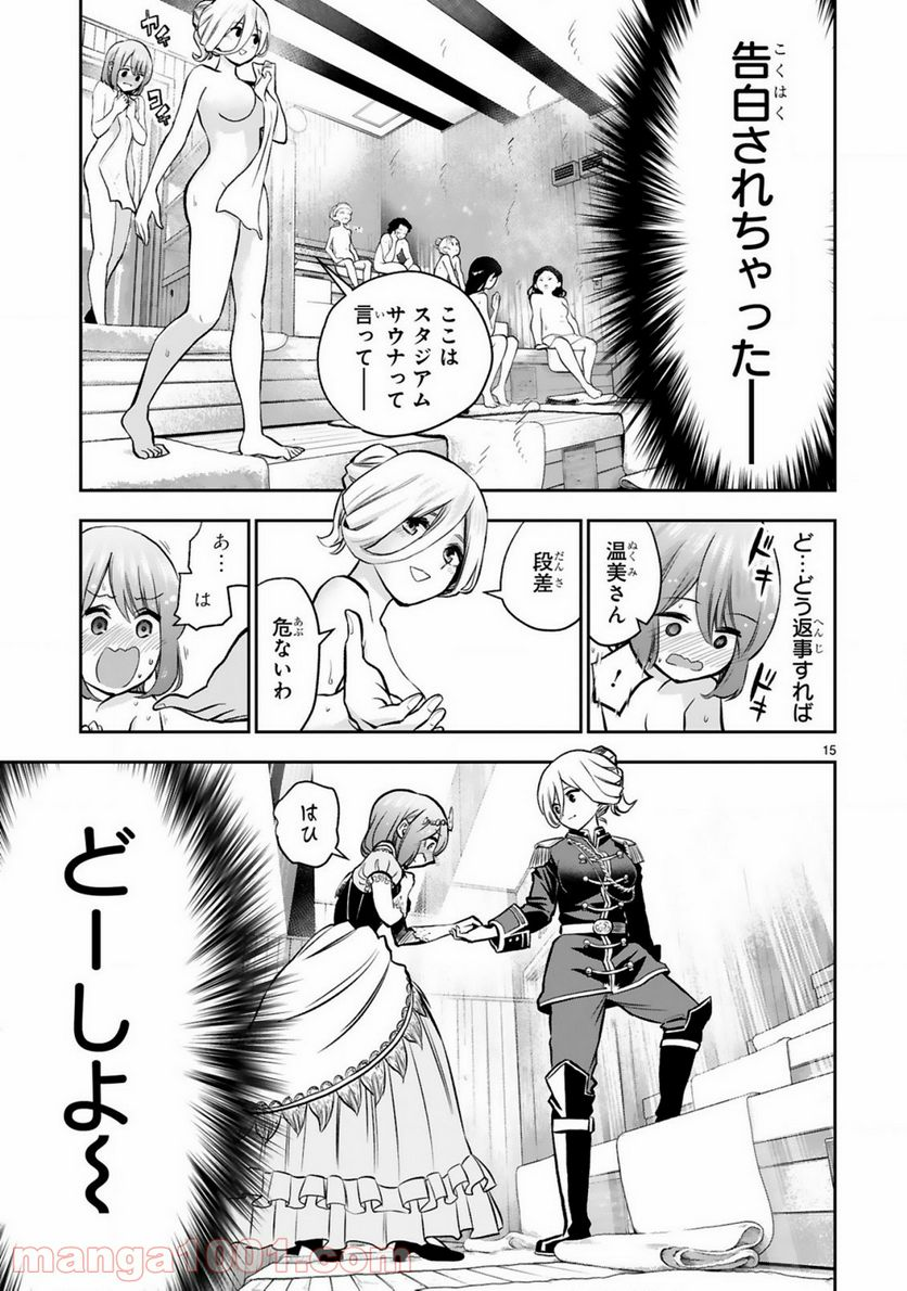 お湯でほころぶ雪芽先輩 - 第7話 - Page 15