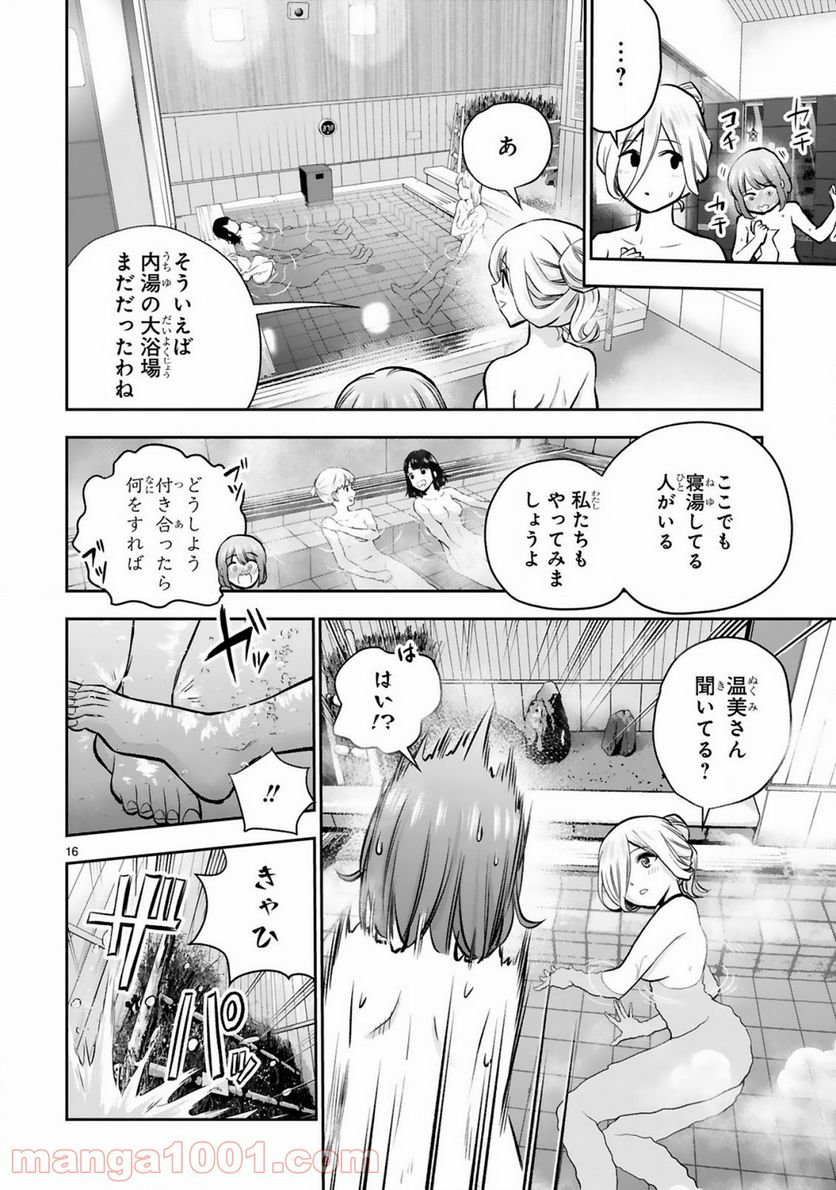 お湯でほころぶ雪芽先輩 - 第7話 - Page 16