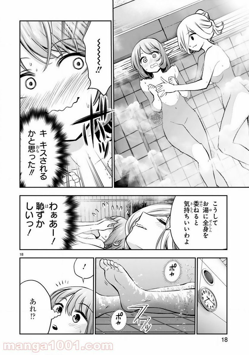 お湯でほころぶ雪芽先輩 - 第7話 - Page 18