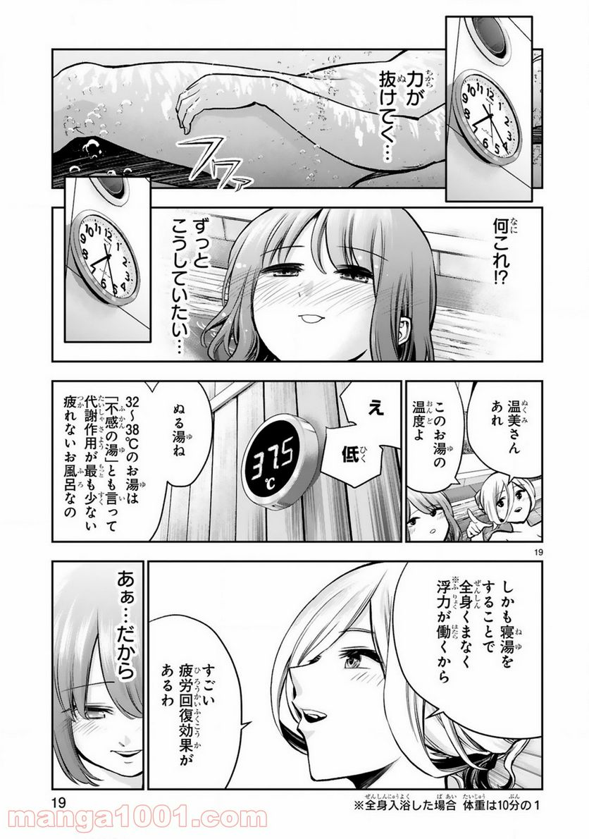 お湯でほころぶ雪芽先輩 - 第7話 - Page 19