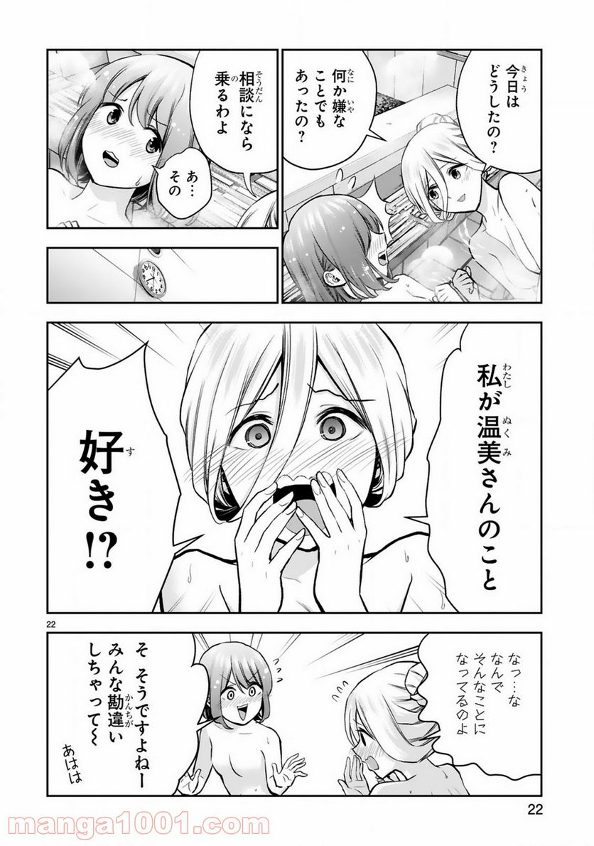 お湯でほころぶ雪芽先輩 - 第7話 - Page 22