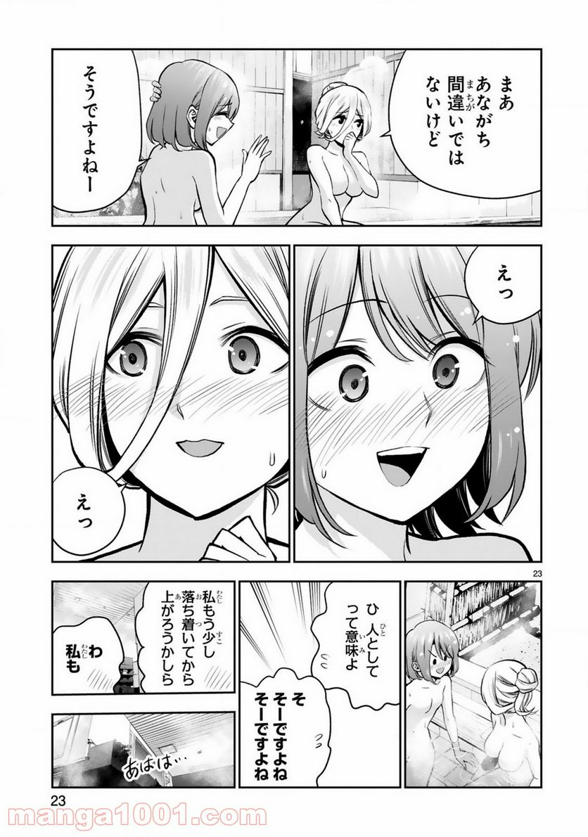 お湯でほころぶ雪芽先輩 - 第7話 - Page 23