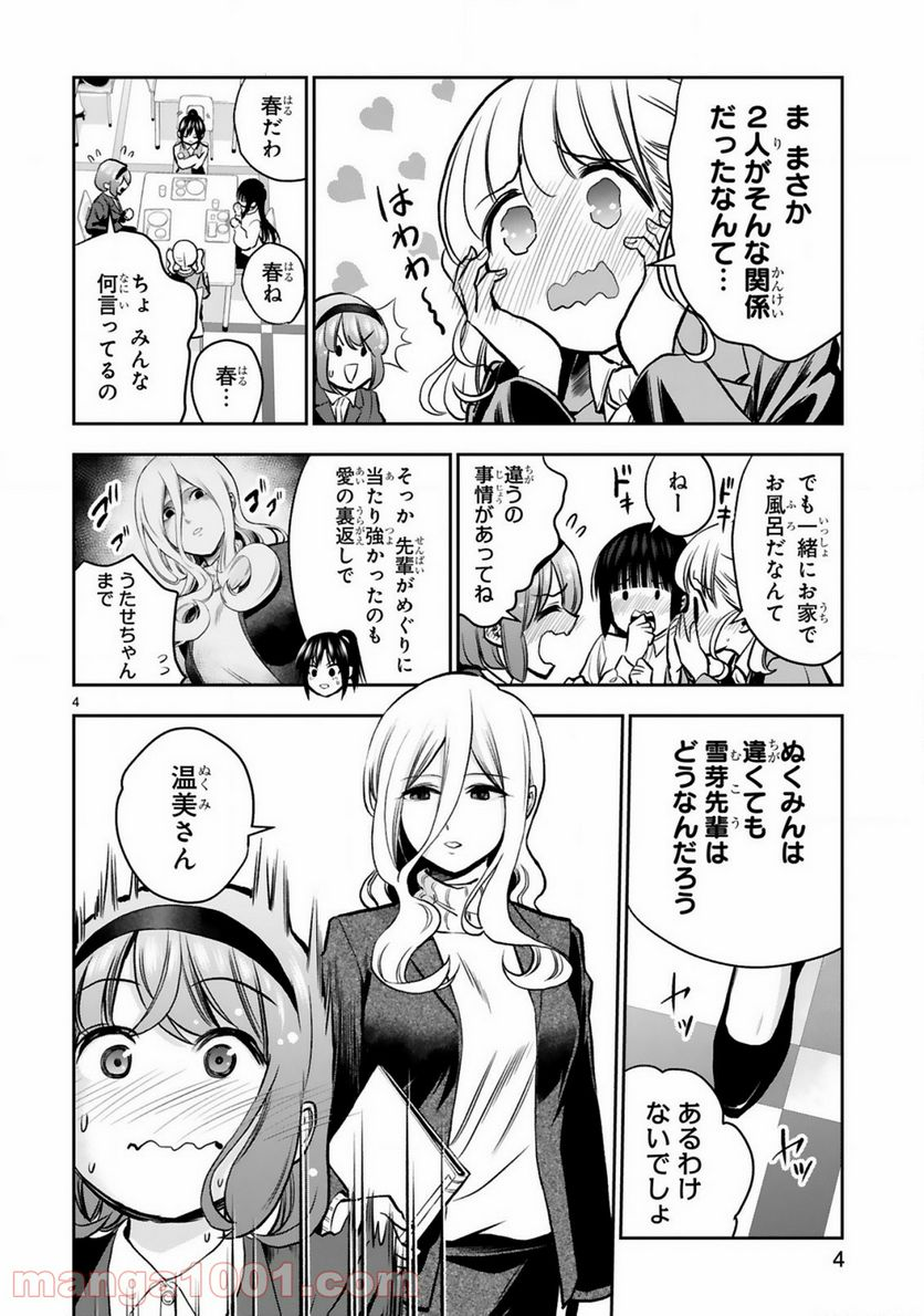 お湯でほころぶ雪芽先輩 - 第7話 - Page 4