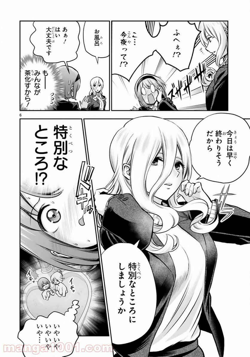 お湯でほころぶ雪芽先輩 - 第7話 - Page 6