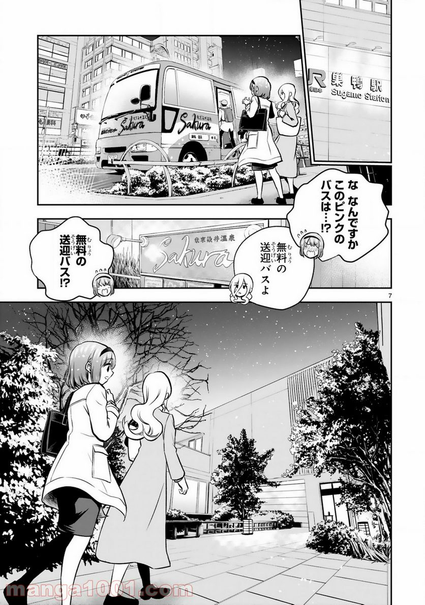 お湯でほころぶ雪芽先輩 - 第7話 - Page 7