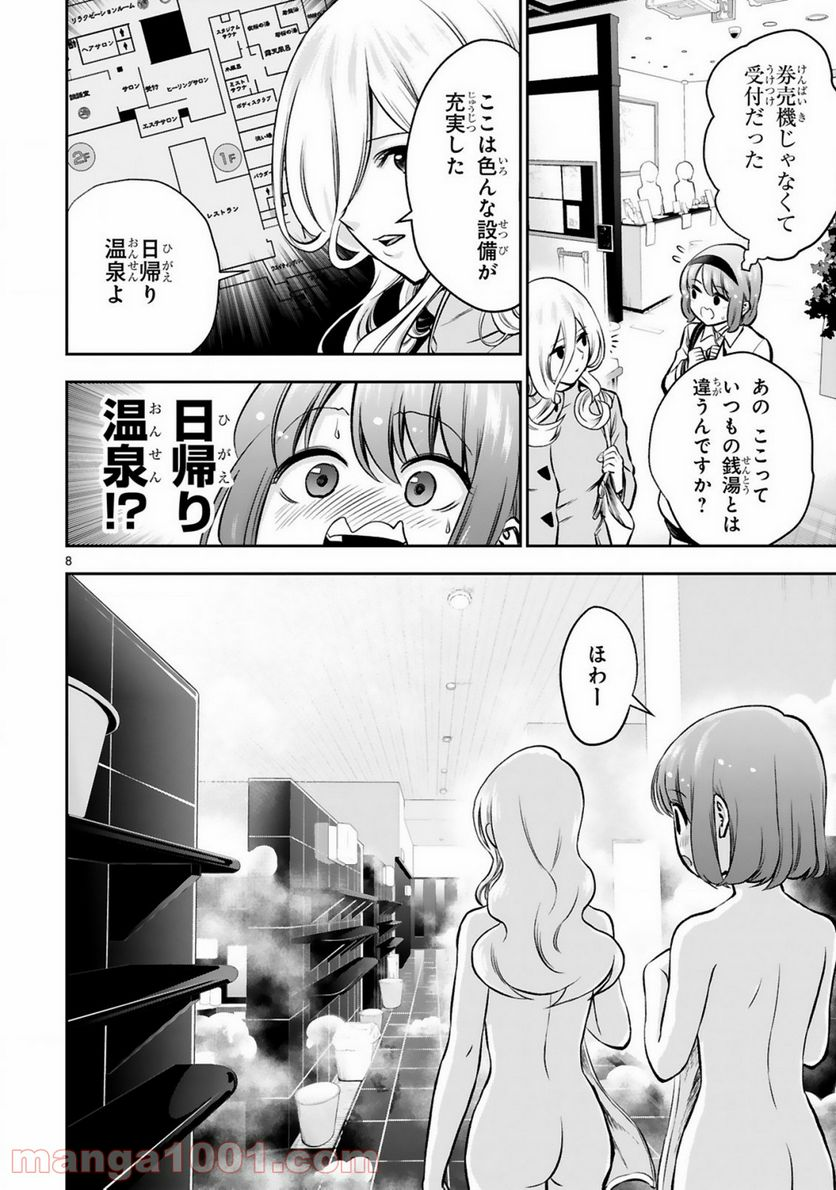 お湯でほころぶ雪芽先輩 - 第7話 - Page 8